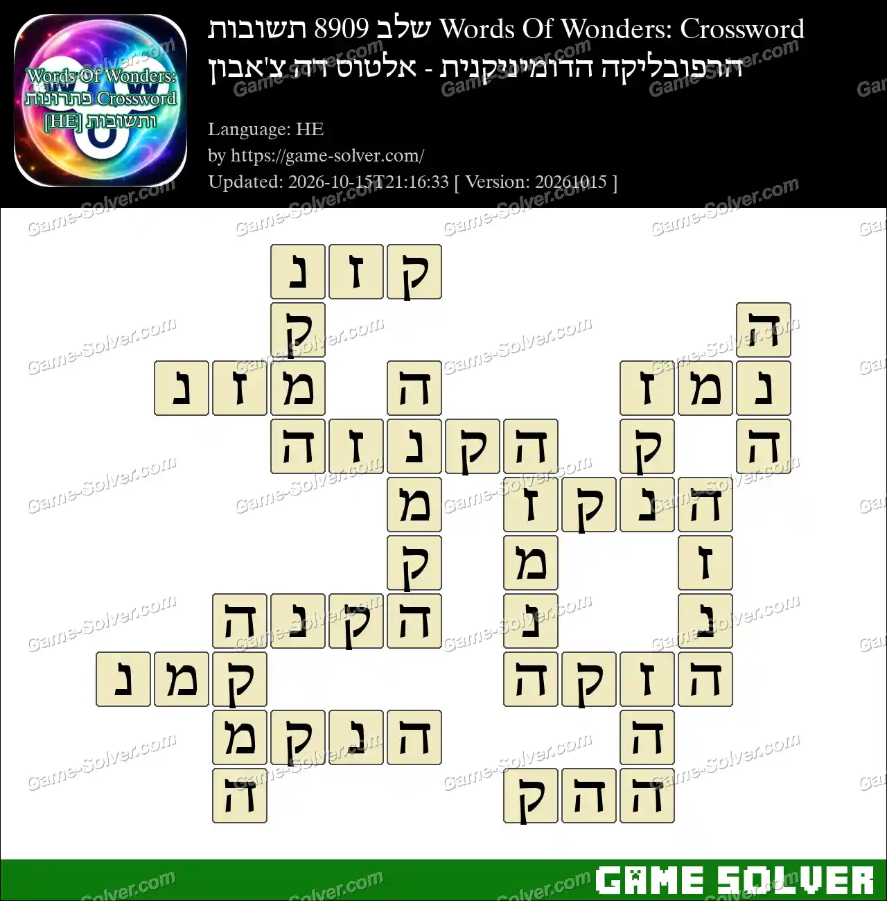 Words Of Wonders: Crossword שלב 8909 תשובות – הרפובליקה הדומיניקנית – אלטוס דה צ’אבון